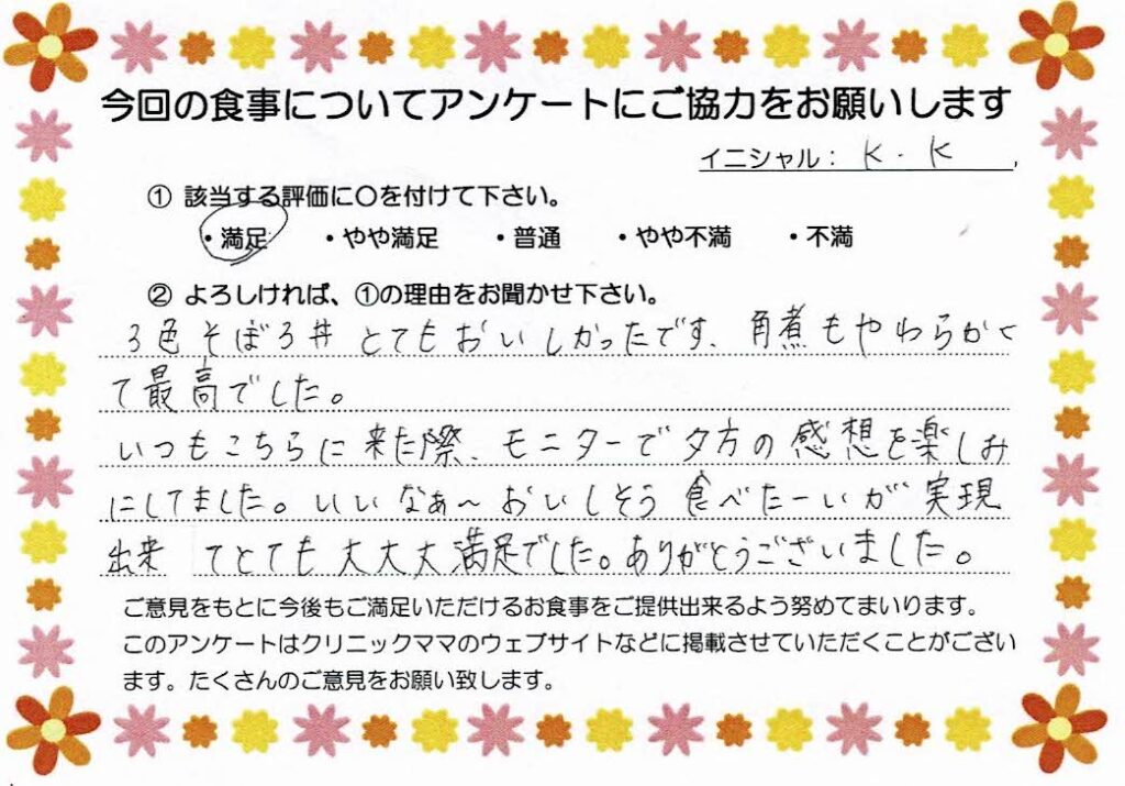 入院中のお食事に対するご感想 画像