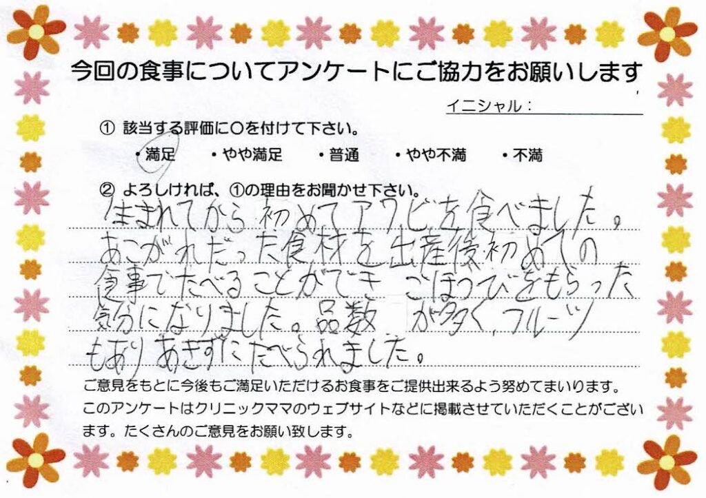 入院中のお食事に対するご感想 画像