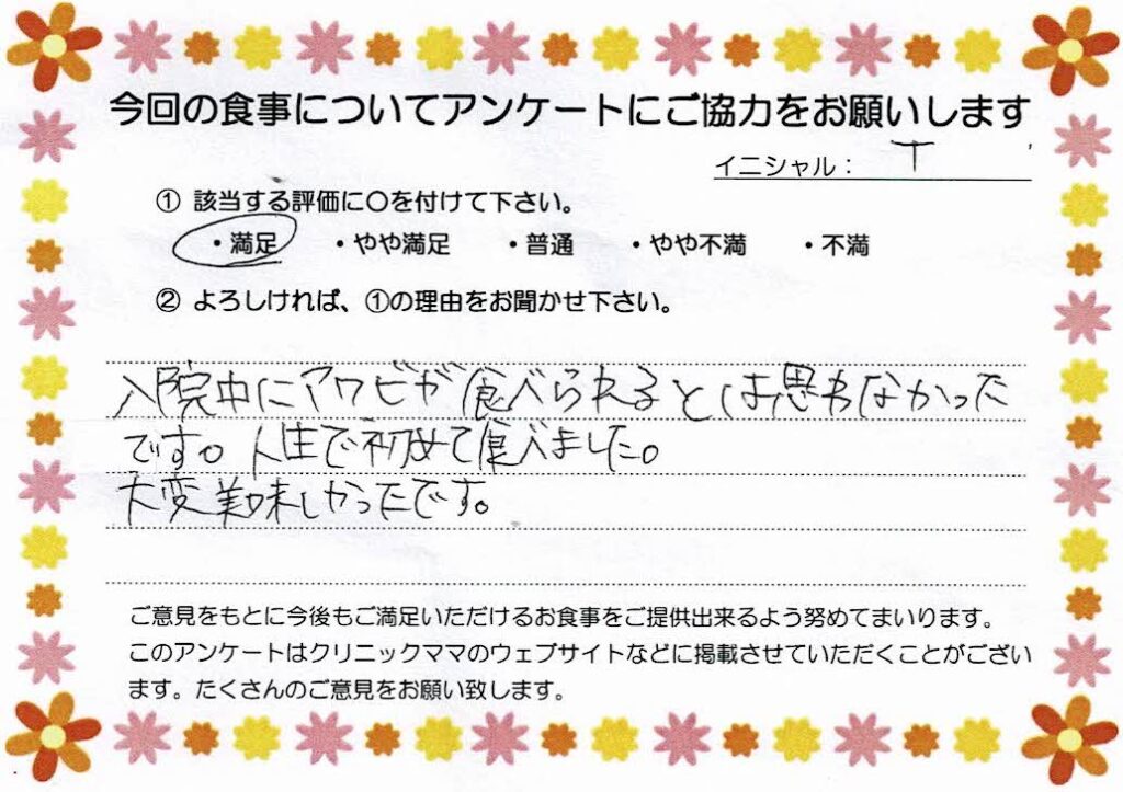 入院中のお食事に対するご感想 画像