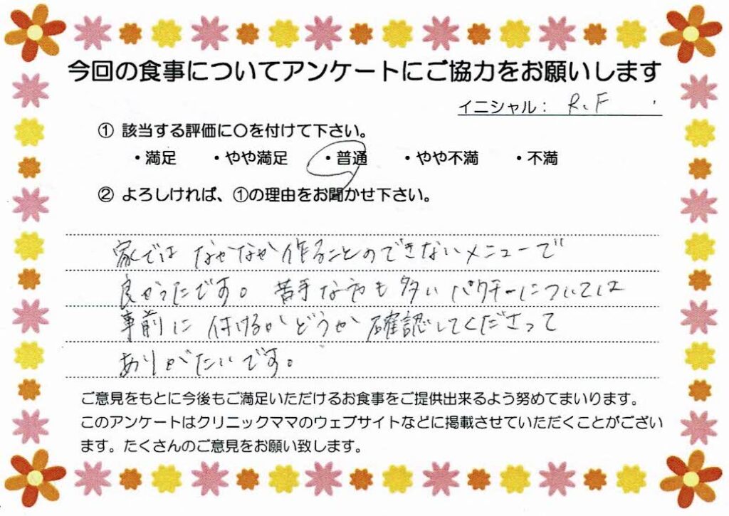 入院中のお食事に対するご感想 画像