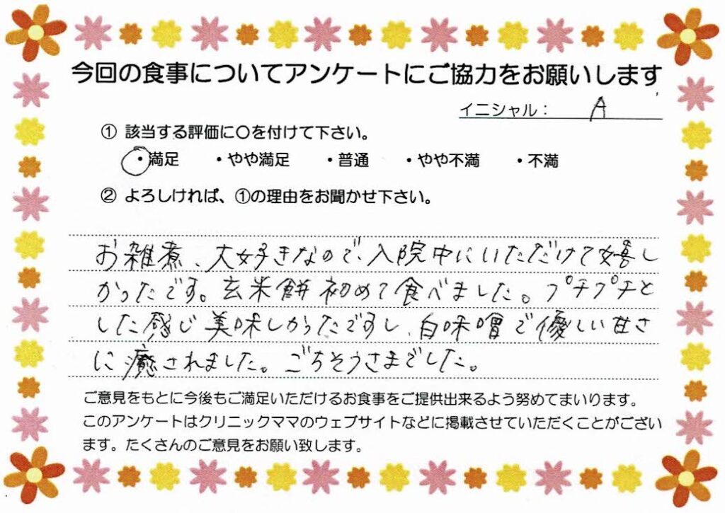 入院中のお食事に対するご感想 画像