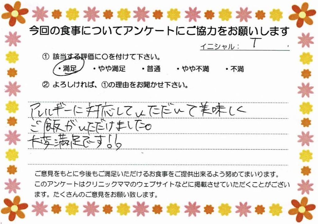 入院中のお食事に対するご感想 画像