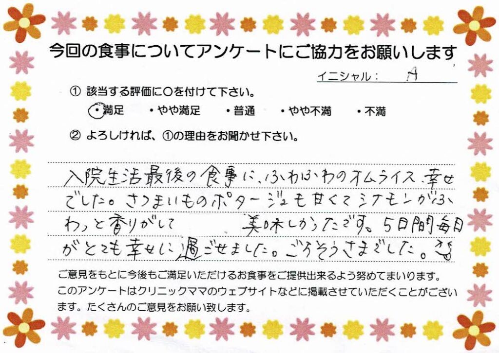 入院中のお食事に対するご感想 画像