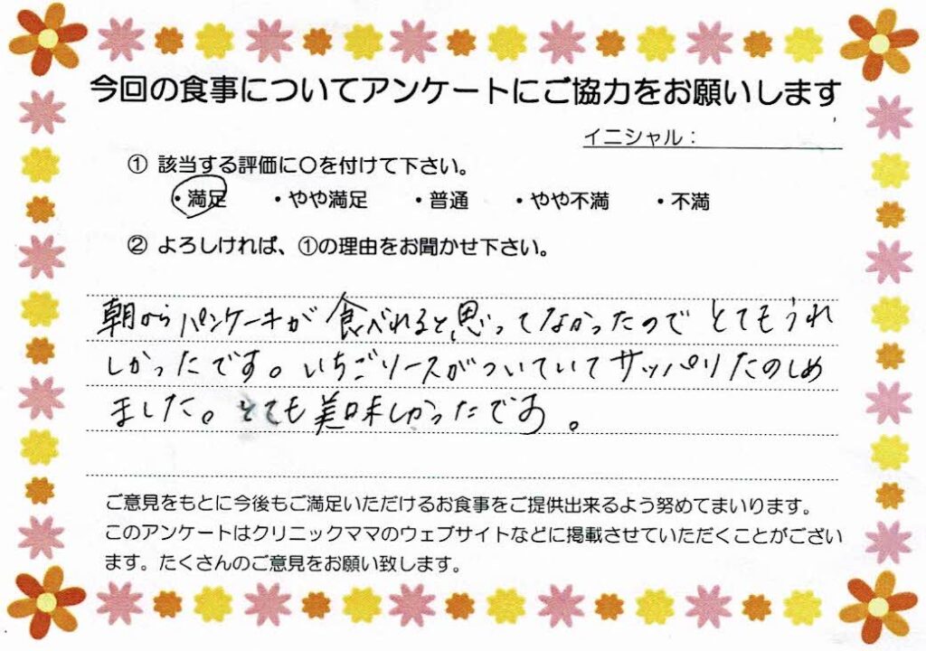 入院中のお食事に対するご感想 画像