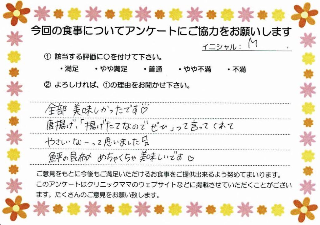 入院中のお食事に対するご感想 画像
