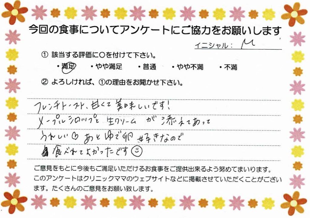 入院中のお食事に対するご感想 画像