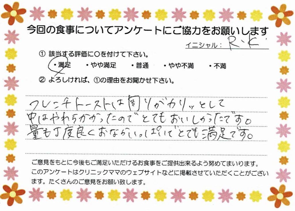 入院中のお食事に対するご感想 画像