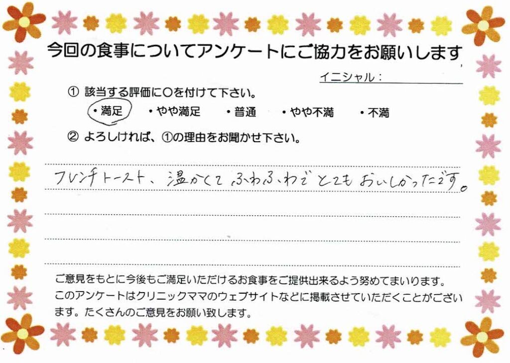 入院中のお食事に対するご感想 画像