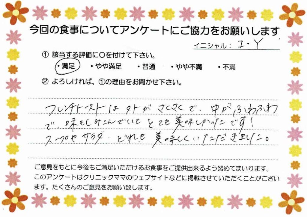 入院中のお食事に対するご感想 画像
