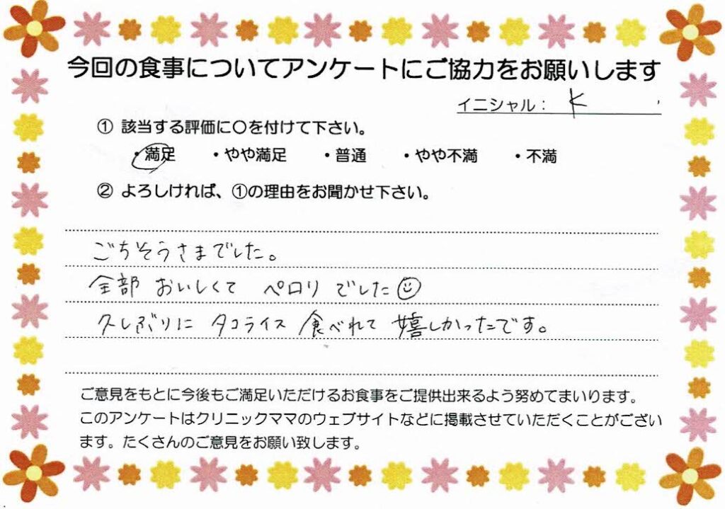 入院中のお食事に対するご感想 画像