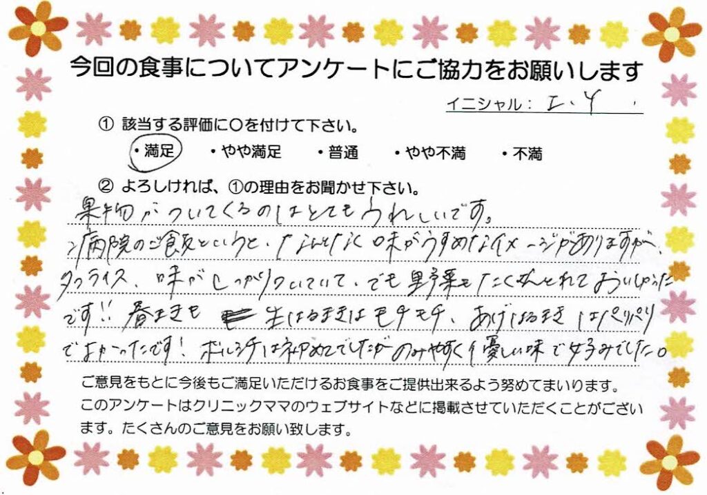 入院中のお食事に対するご感想 画像