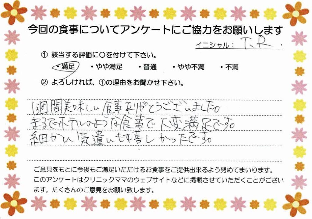 入院中のお食事に対するご感想 画像