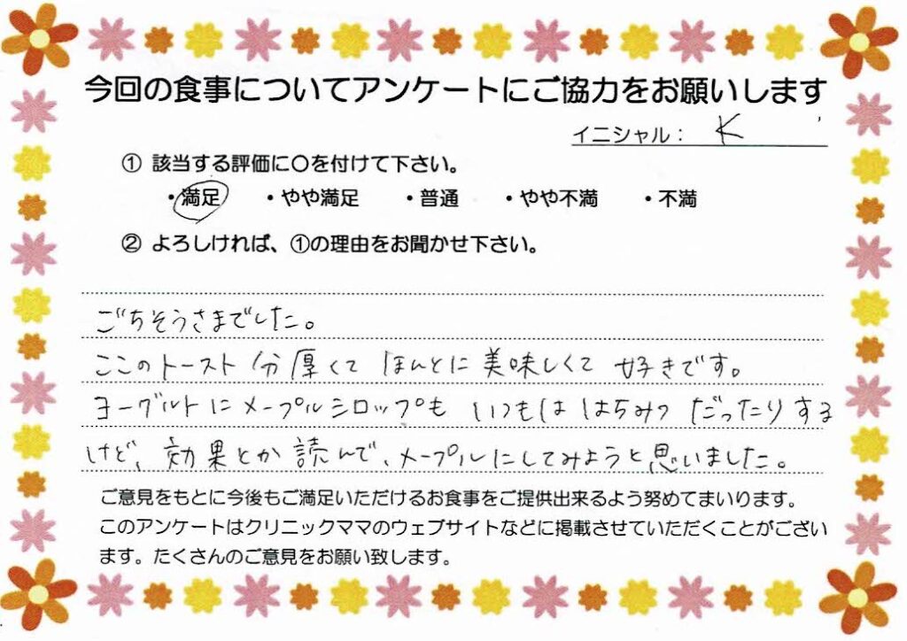 入院中のお食事に対するご感想 画像