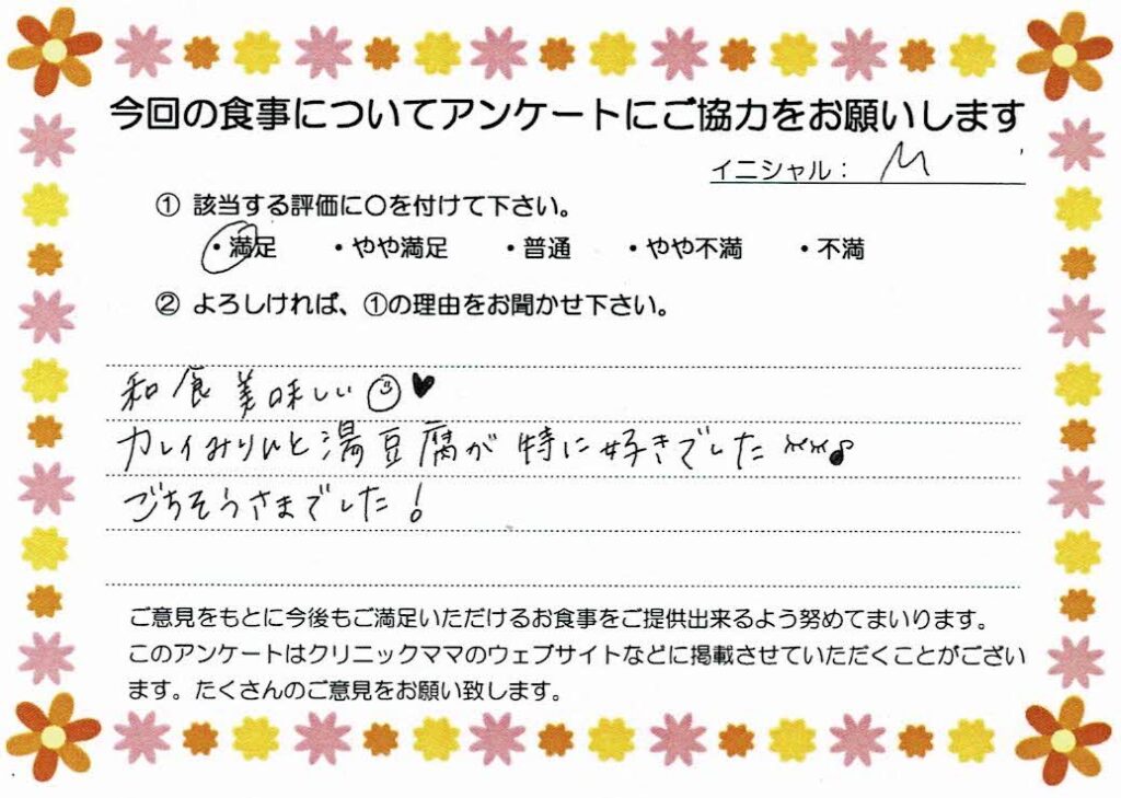 入院中のお食事に対するご感想 画像