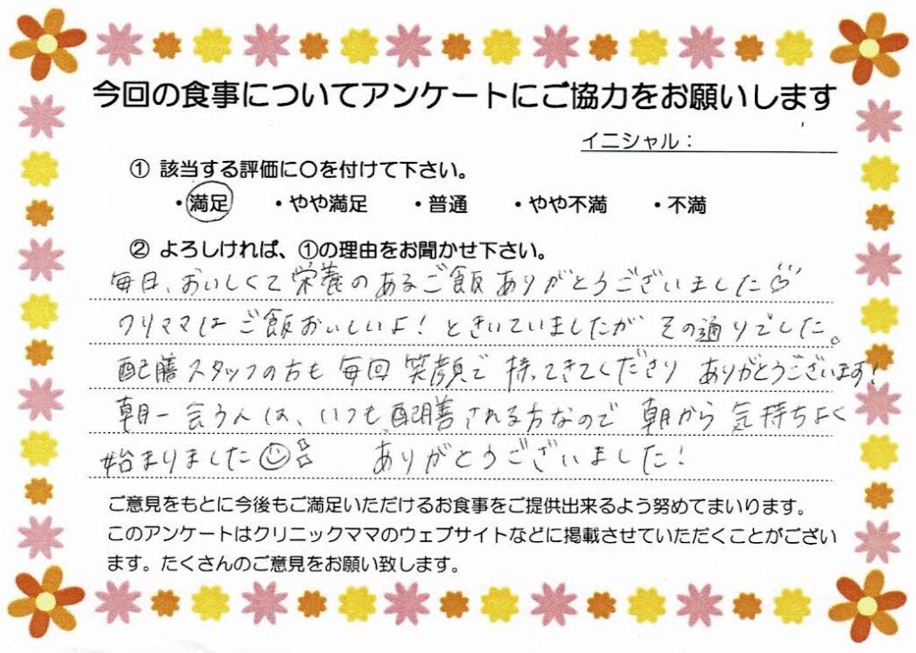 入院中のお食事に対するご感想 画像