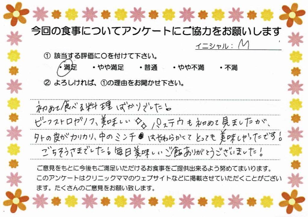 入院中のお食事に対するご感想 画像