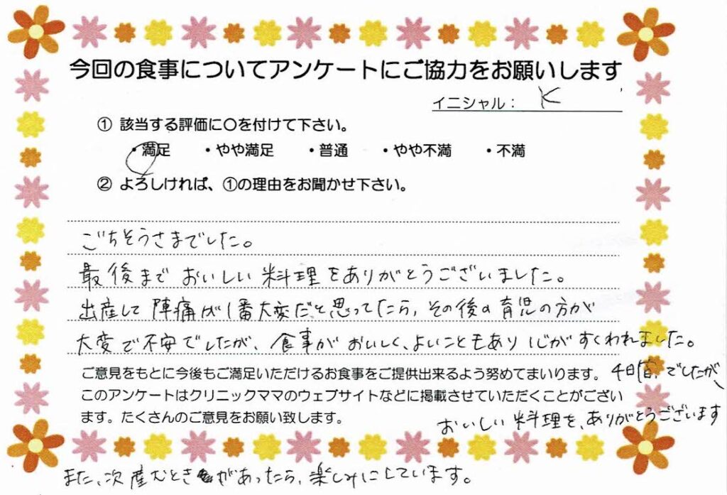 入院中のお食事に対するご感想 画像