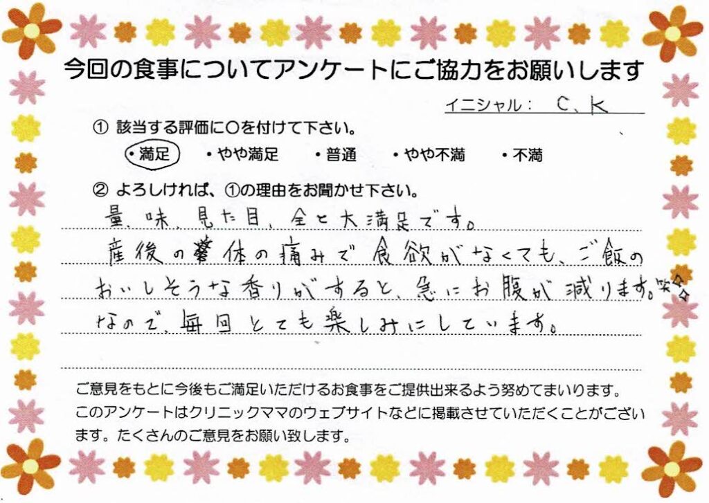 入院中のお食事に対するご感想 画像