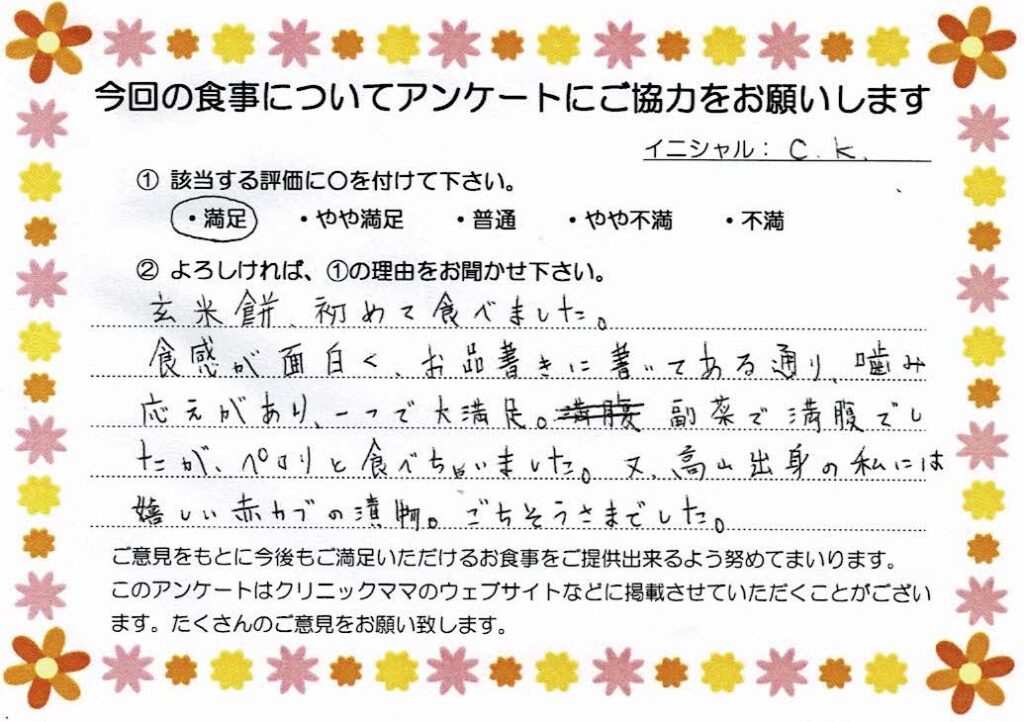 入院中のお食事に対するご感想 画像