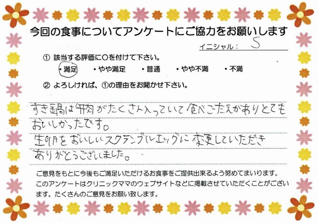 入院中のお食事に対するご感想 画像