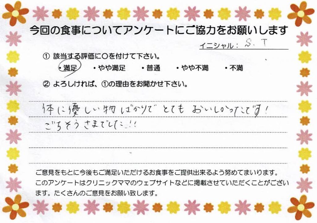 入院中のお食事に対するご感想 画像