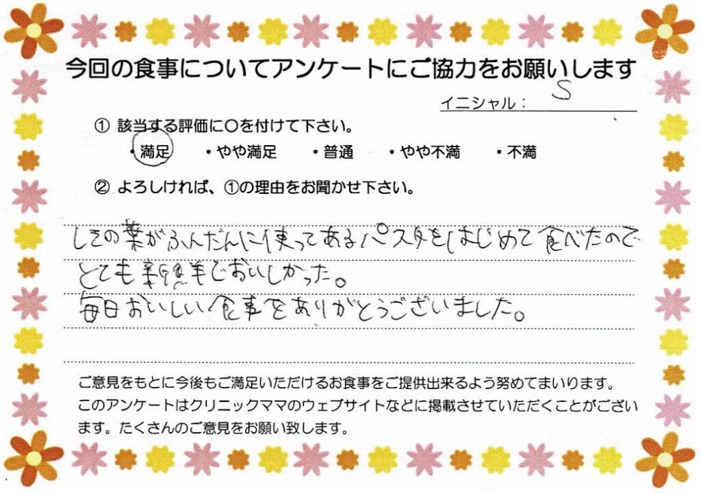 入院中のお食事に対するご感想 画像