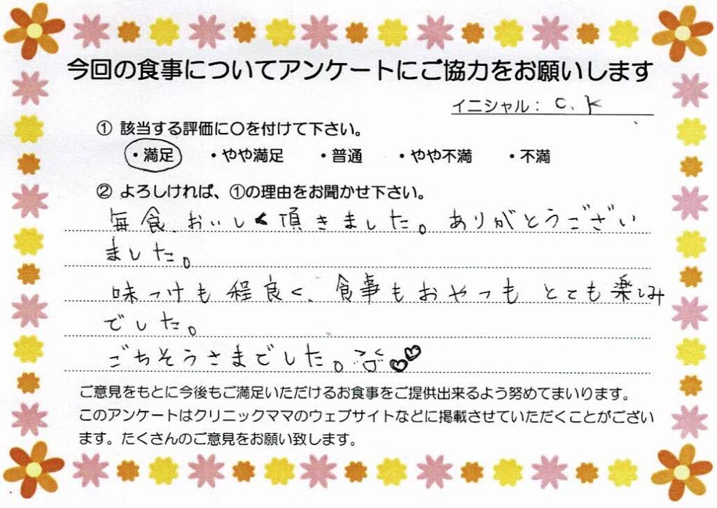 入院中のお食事に対するご感想 画像