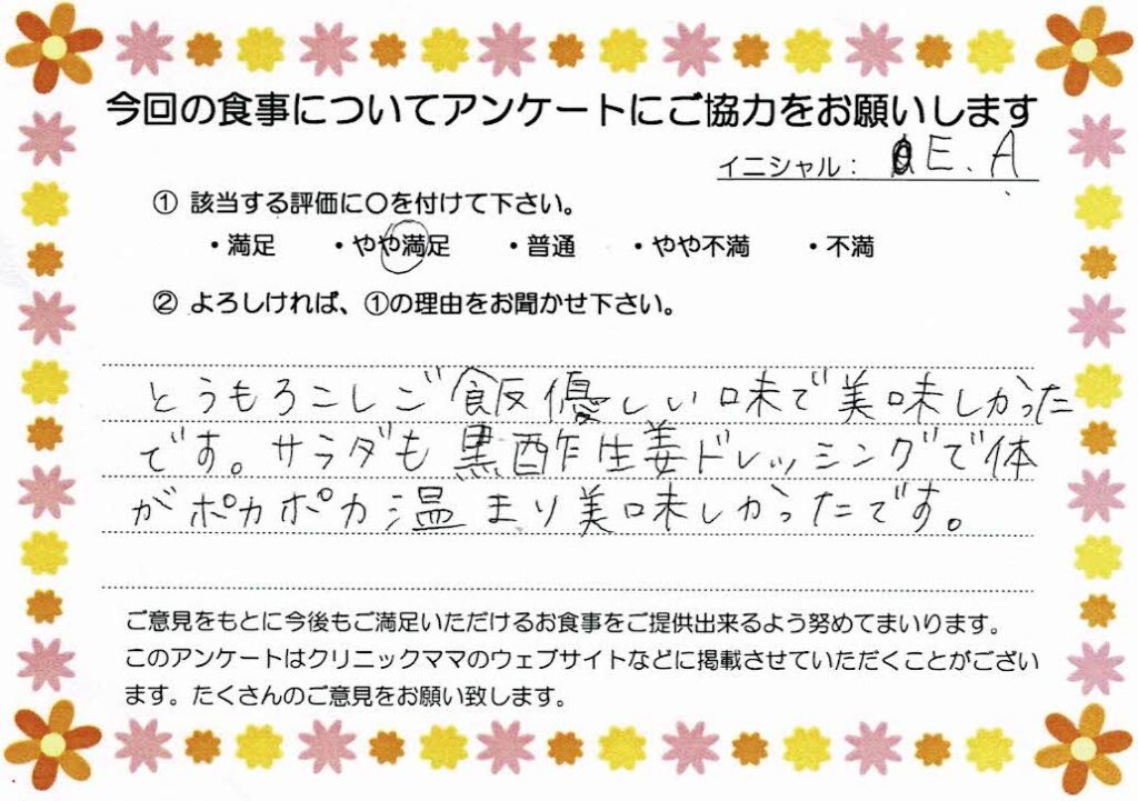 入院中のお食事に対するご感想 画像
