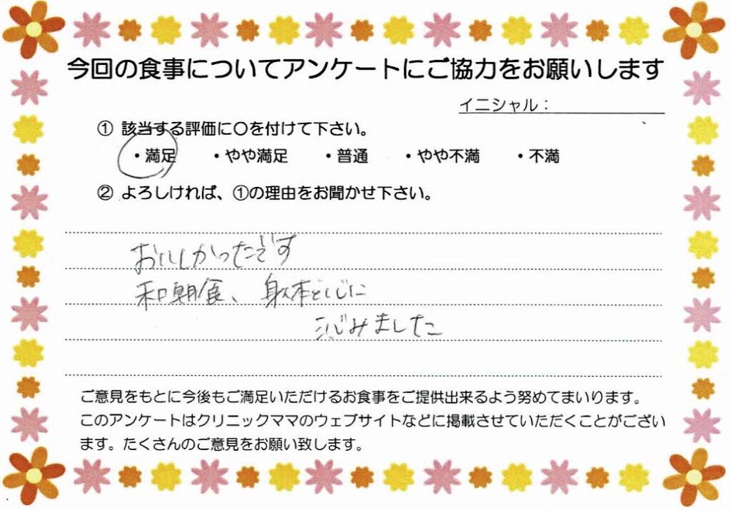 入院中のお食事に対するご感想 画像