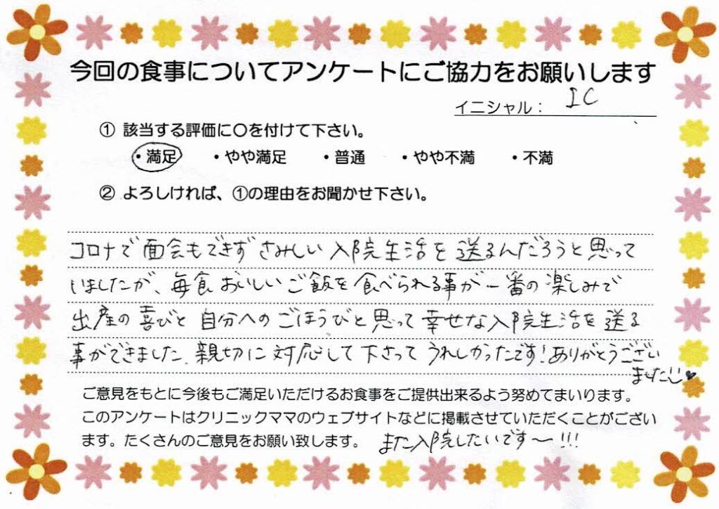 入院中のお食事に対するご感想 画像