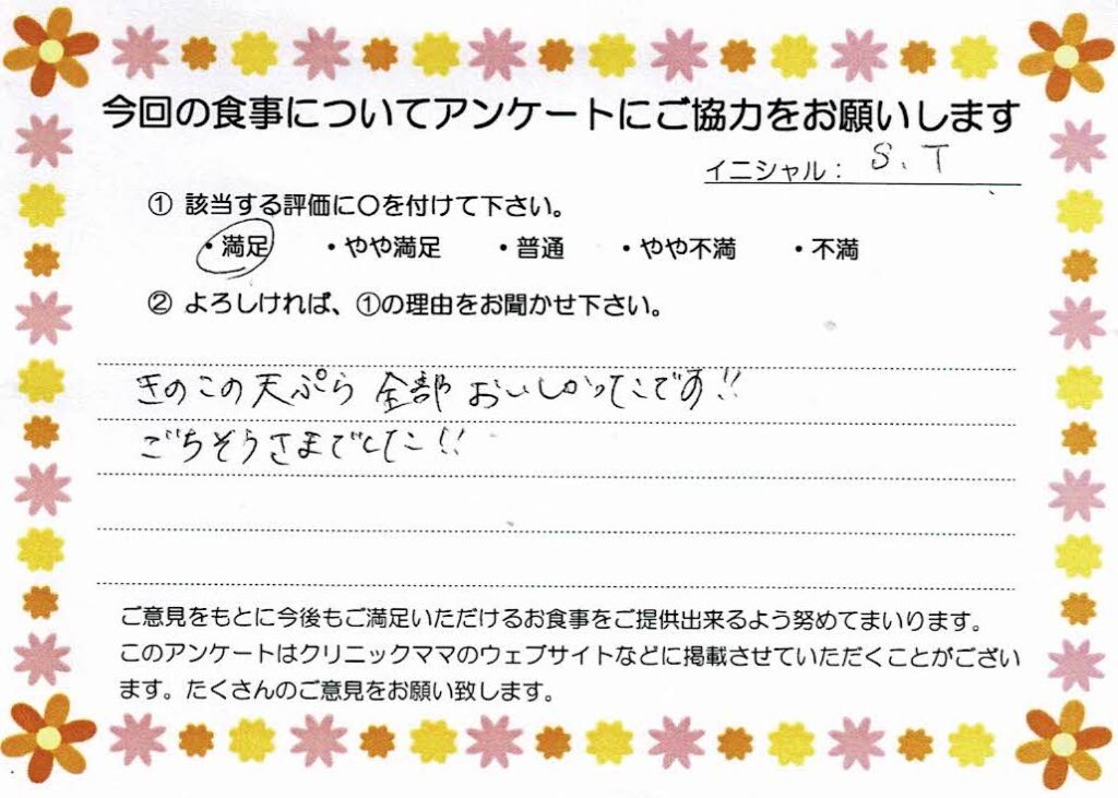 入院中のお食事に対するご感想 画像