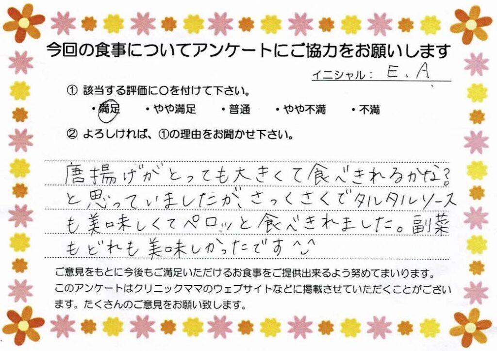 入院中のお食事に対するご感想 画像