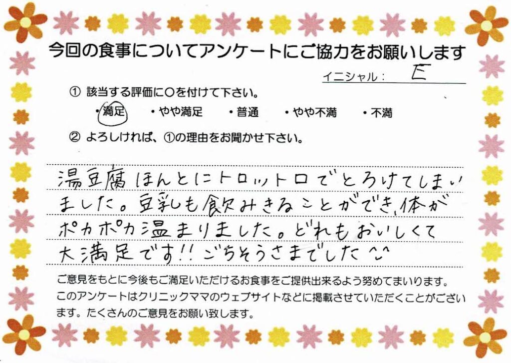 入院中のお食事に対するご感想 画像