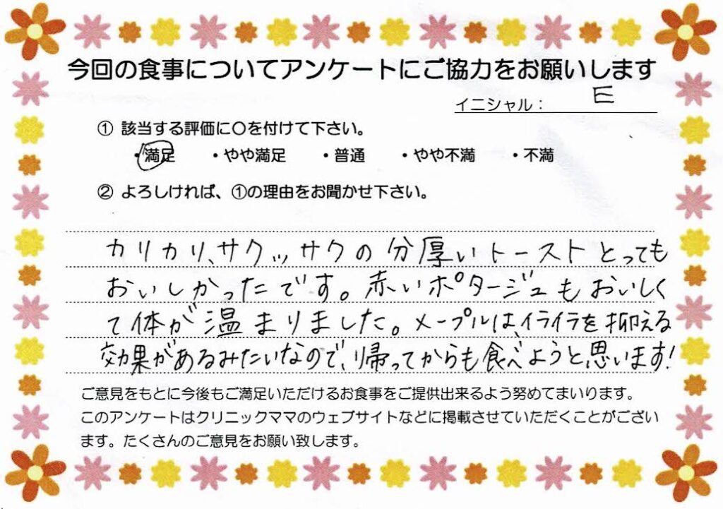 入院中のお食事に対するご感想 画像