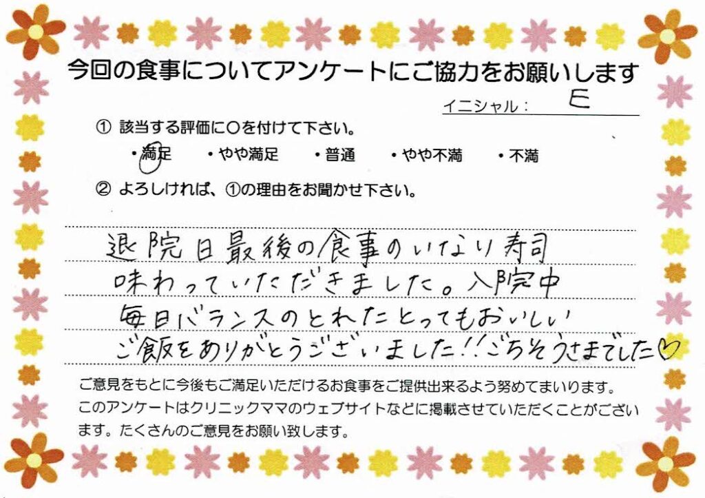 入院中のお食事に対するご感想 画像