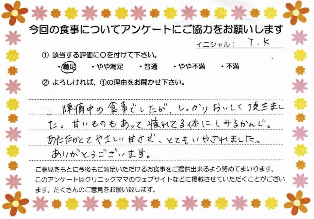 入院中のお食事に対するご感想 画像