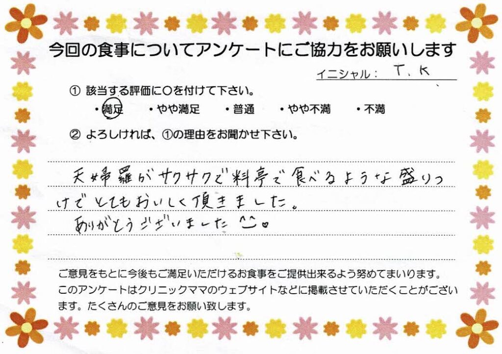 入院中のお食事に対するご感想 画像