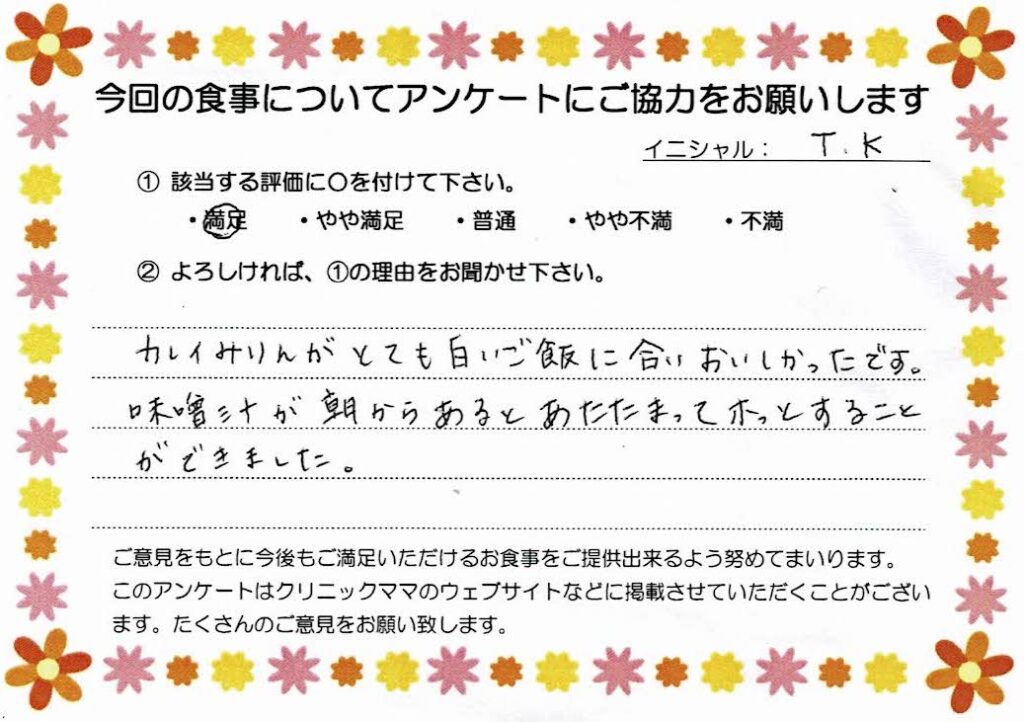 入院中のお食事に対するご感想 画像