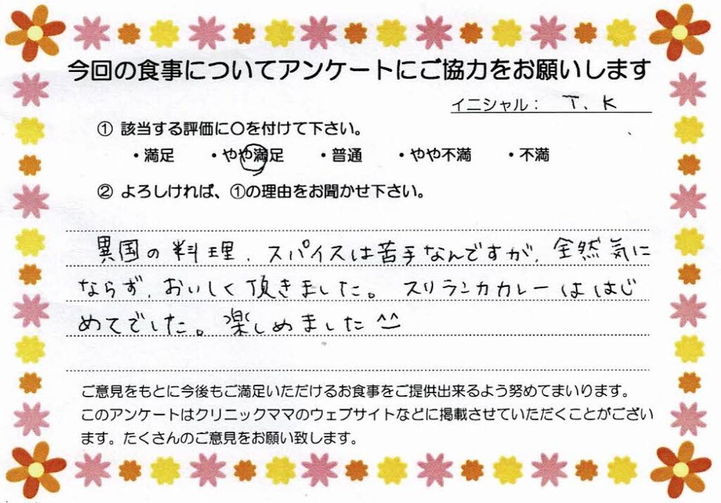 入院中のお食事に対するご感想 画像