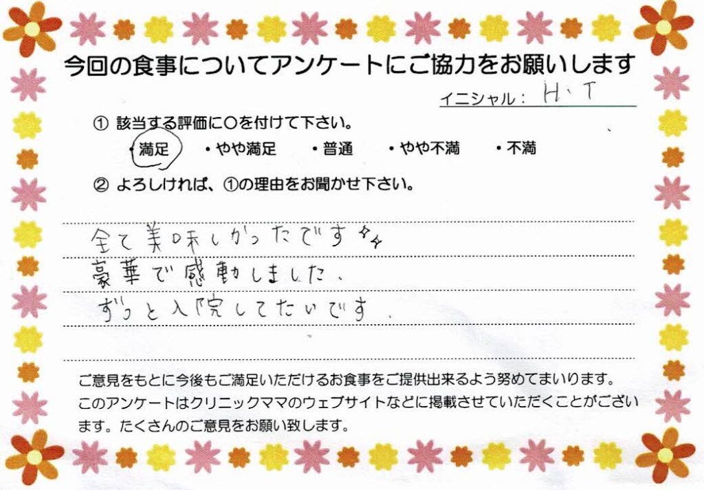 入院中のお食事に対するご感想 画像