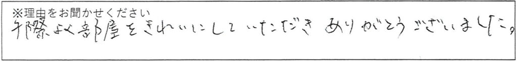 クリーンスタッフの対応 画像