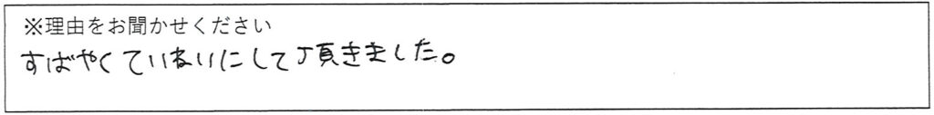 クリーンスタッフの対応 画像