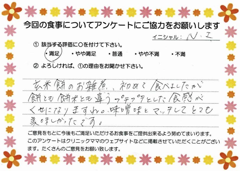 入院中のお食事に対するご感想 画像