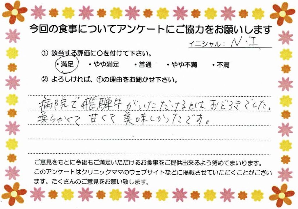 入院中のお食事に対するご感想 画像