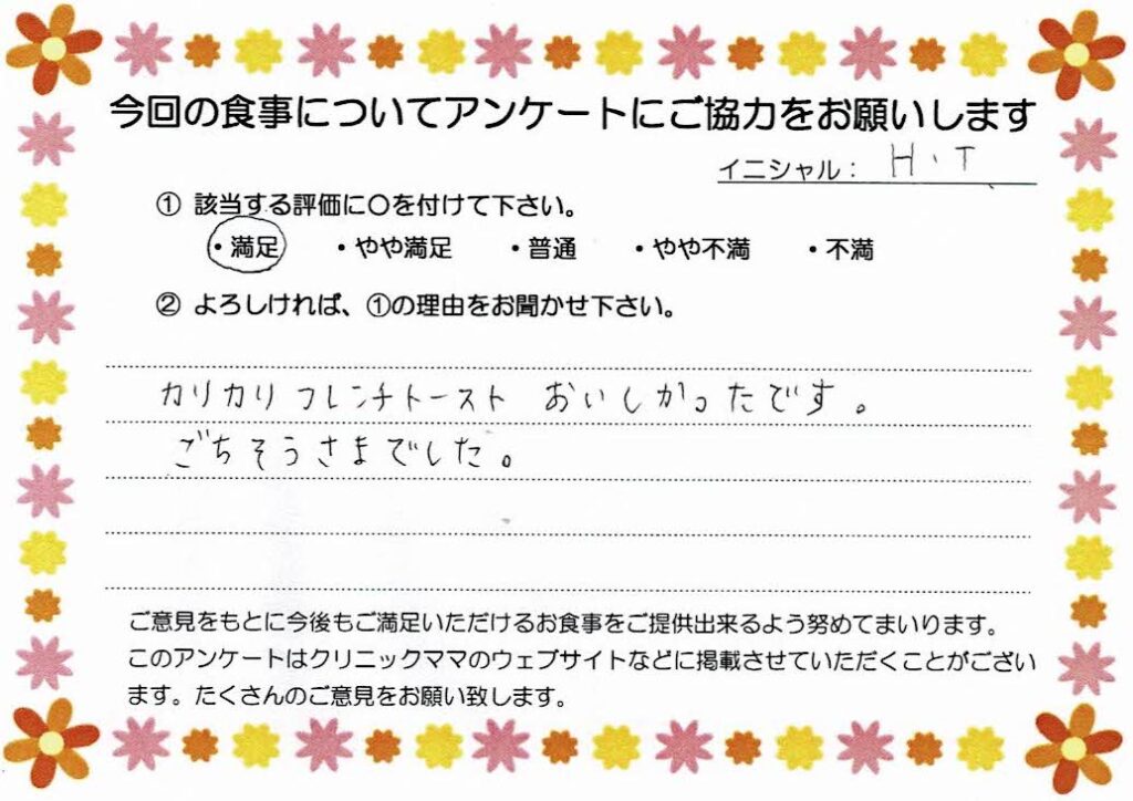 入院中のお食事に対するご感想 画像