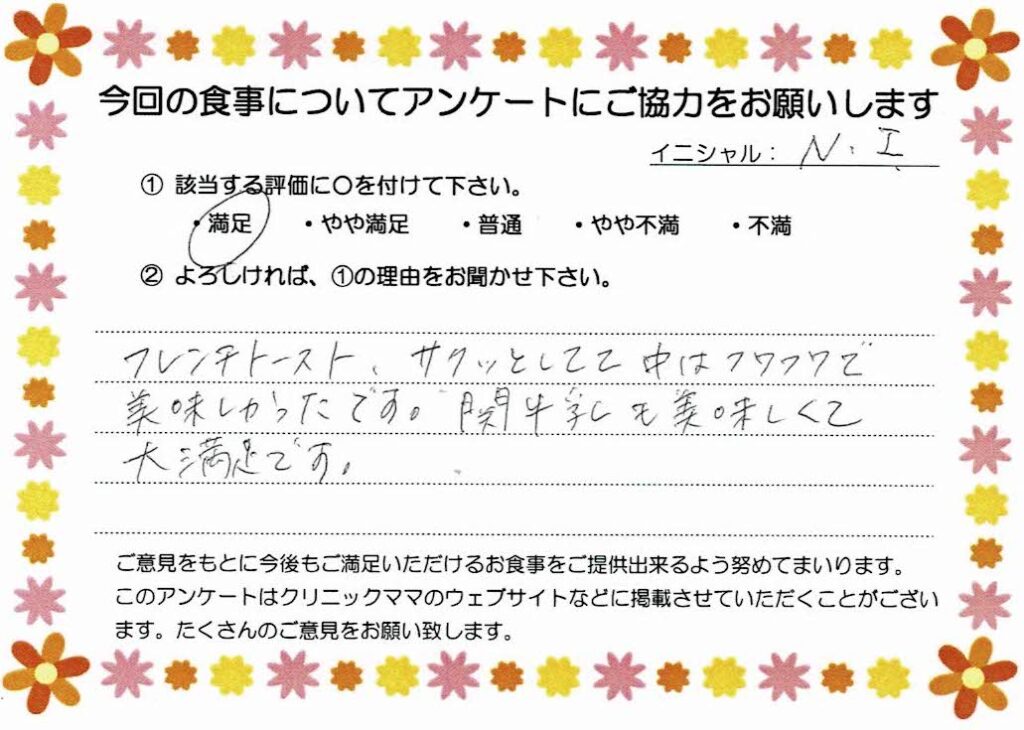 入院中のお食事に対するご感想 画像