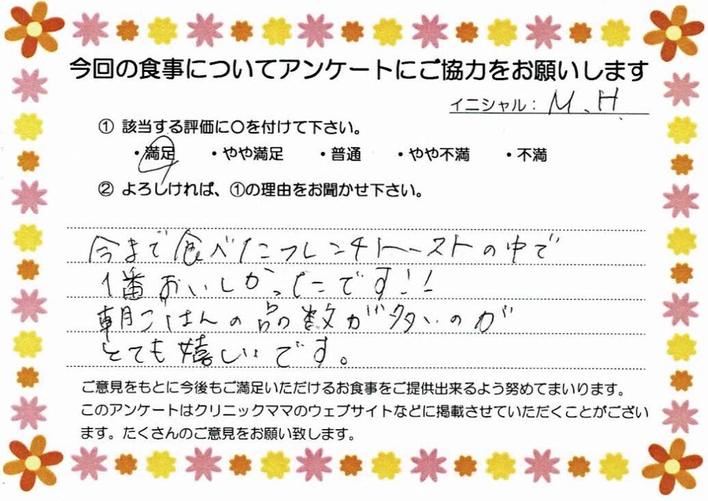 入院中のお食事に対するご感想 画像
