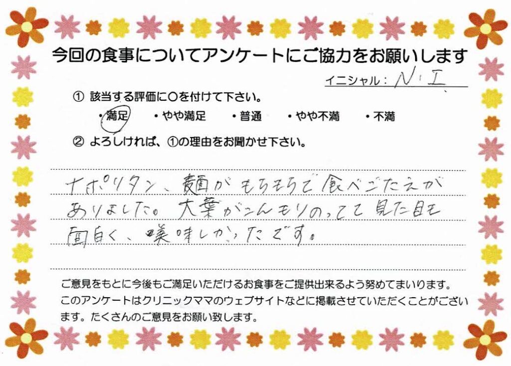 入院中のお食事に対するご感想 画像