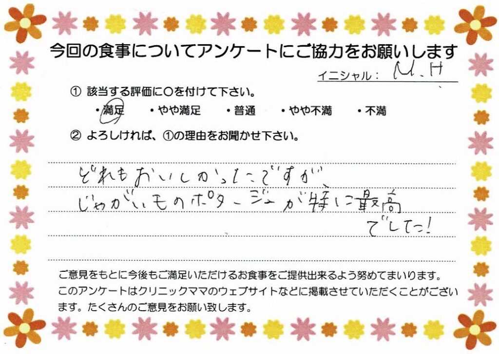 入院中のお食事に対するご感想 画像