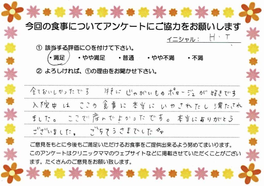 入院中のお食事に対するご感想 画像
